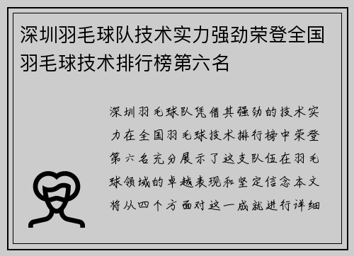 深圳羽毛球队技术实力强劲荣登全国羽毛球技术排行榜第六名